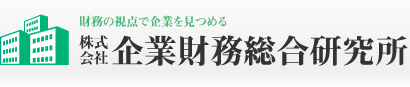 株式会社企業財務総合研究所